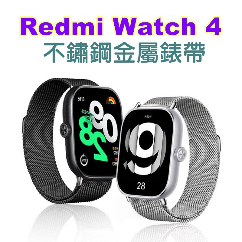 Redmi watch 4 三株錶帶 紅米手錶4 一體錶帶 卡扣錶帶 磁吸錶帶 不銹鋼錶帶 小米 watch4一體錶帶