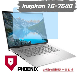 『PHOENIX』DELL Inspiron 16-7640 系列 專用 螢幕貼 高流速 螢幕保護貼