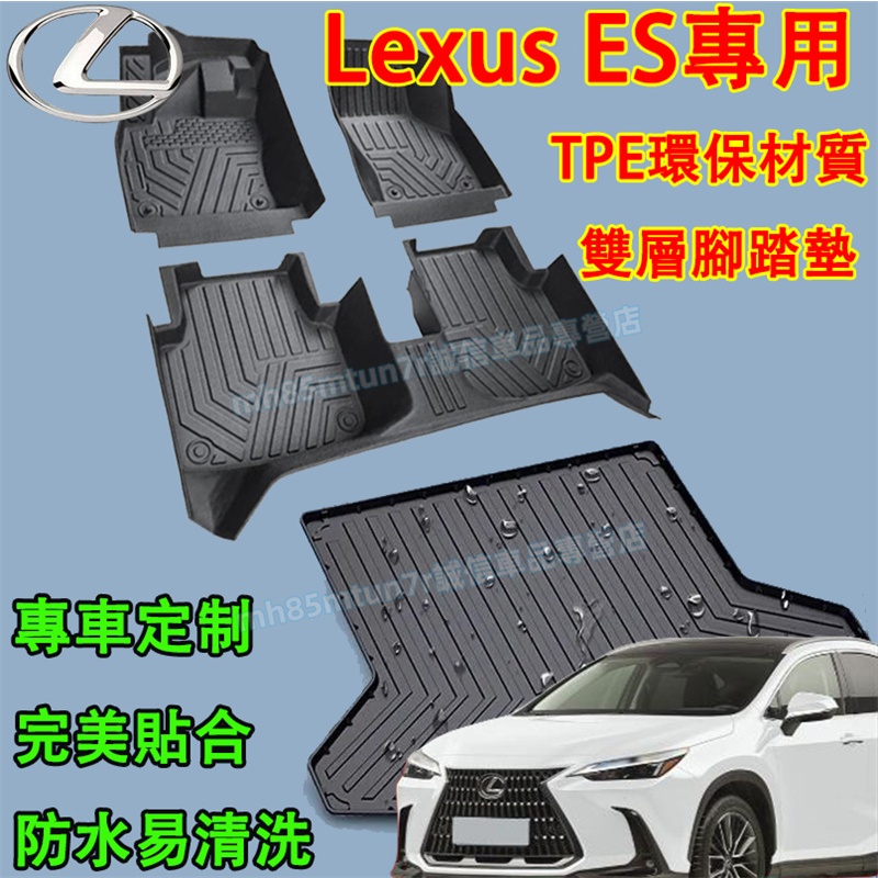 適用於 凌志 ES 腳踏墊 全新TPE腳墊 後備箱墊 防水腳墊 環保腳踏墊Lexus ES 汽車全包圍腳墊 原車版型腳墊