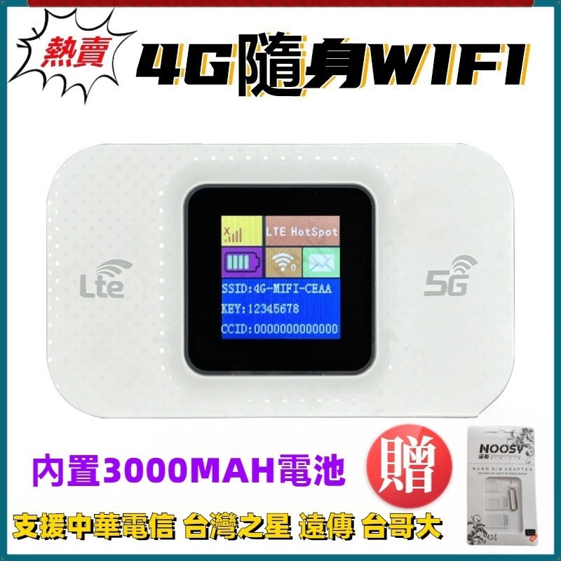 隨身WiFi 4G 分享器 全新升級TYPE-C口充電 車載4G上網無線終端 插SIM卡分享器 路由器 熱點 Fun