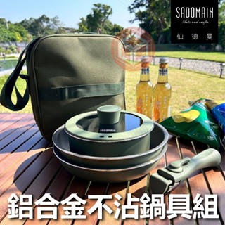 仙德曼鍋具組 SADOMAIN 不沾煎烤盤 鑄造不沾煎烤盤 可拆卸把手 附圓形收納袋 不沾鍋 炒湯煎【東青露營】