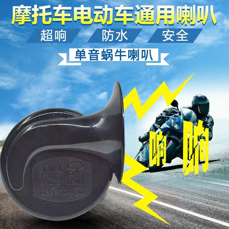 【台灣熱售】汽車蝸牛喇叭12V 機車蝸牛喇叭 高低雙音鳴笛電喇叭
