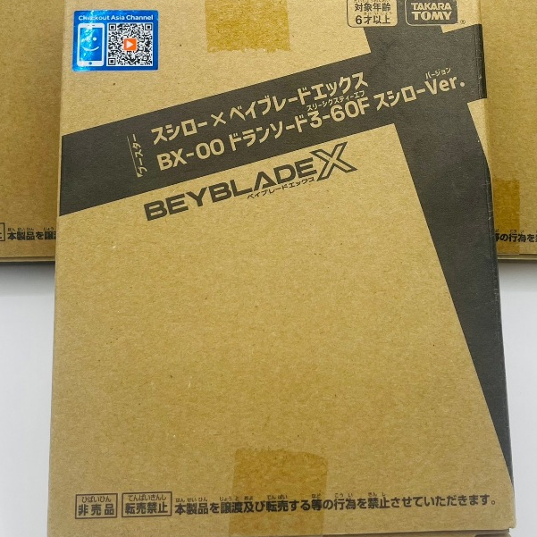 壽司郎限定 龍劍3-60F Ver ベイブレードX ドランソード3-60F BX-00 BXA-01 スシロ戰鬥陀螺 X