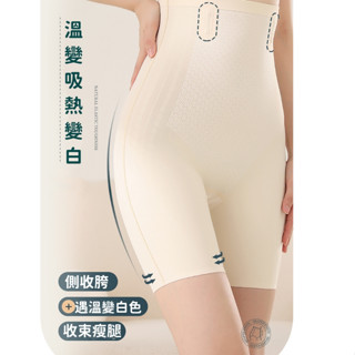 【24H出貨女士無痕高腰收腹褲 智慧溫感液態塑形提臀收腹褲 產後塑形收束瘦腿提臀褲