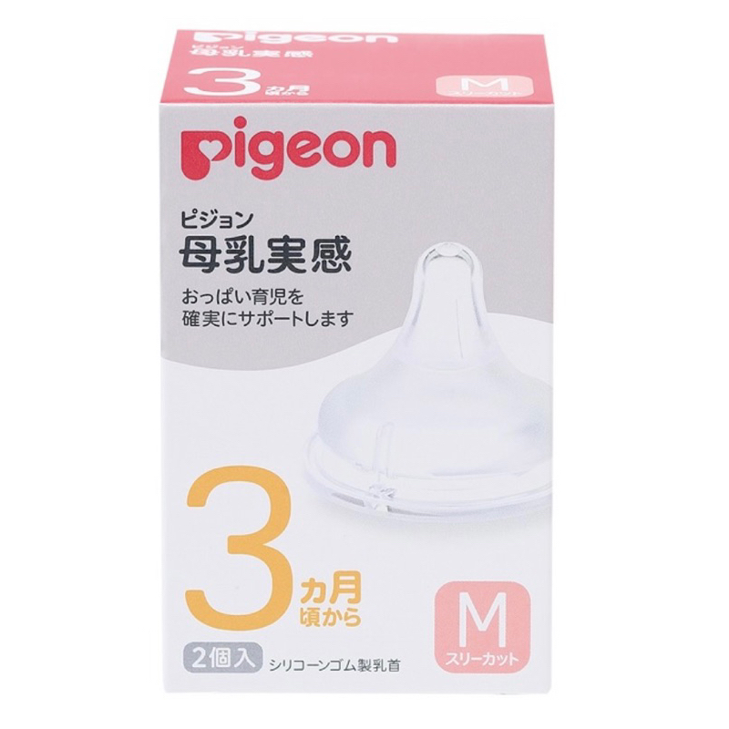 日本  Piegon 貝親 寬口母乳實感奶嘴日本境內版一盒2入-3個月(M) 第二代 Y字孔