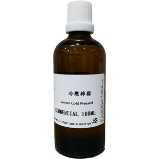 冷壓檸檬精油 （100ml) Lemon Cold Pressed Commercial Oil 手工皂素材 薰香