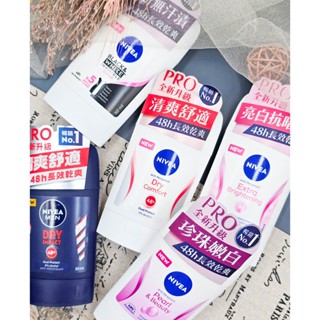 臺灣公司貨 NIVEA 妮維雅 止汗爽身乳膏Pro系列 妮維雅爽身乳膏 50ml 男士極限動力 珍珠嫩白 清爽無汗漬
