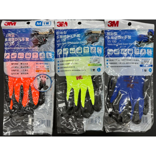 3M 安全手套 亮彩舒適型 止滑手套 耐磨手套 工作手套 施工手套 作業手套 橡膠手套