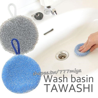 日本 Nicott 洗手台菜瓜布 水垢 水垢清潔刷 菜瓜布 水槽 刷子 TAWASHI