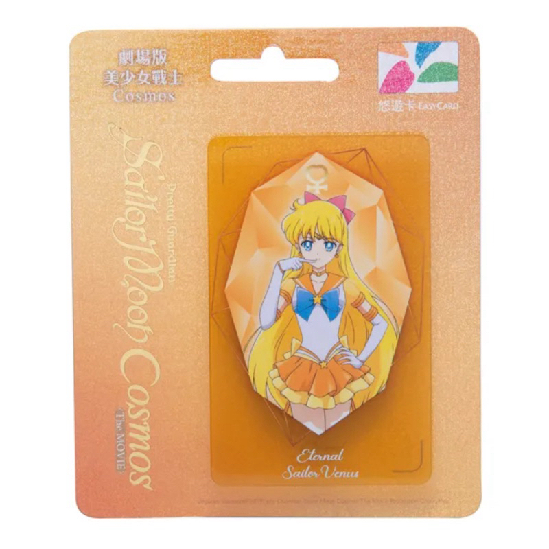 悠遊卡 劇場版美少女戰士Cosmos-永恆水手金星