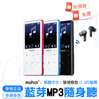 2.4吋大螢幕 藍芽MP3隨身聽影音播放器 內建16/32G HiFi優質音效 MP3音樂播放器 繁體中文 FM收音
