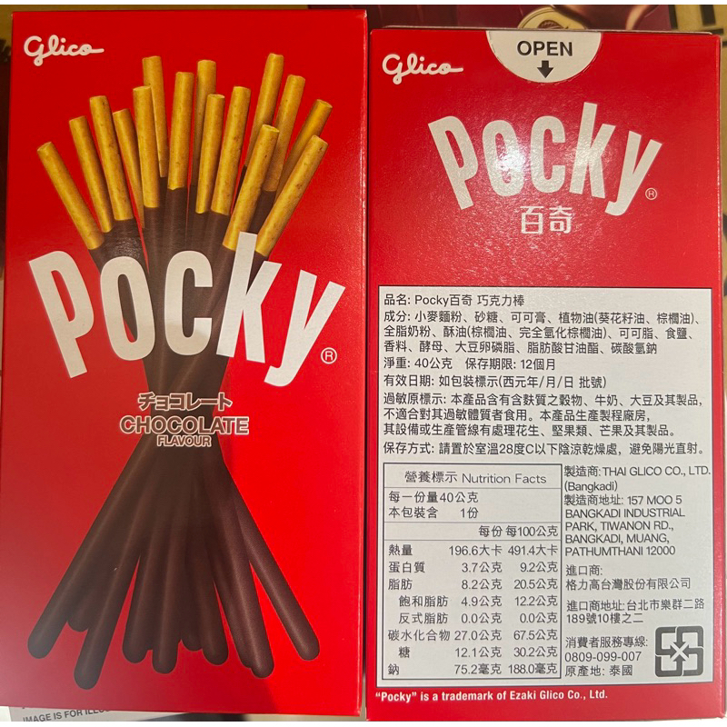 Pocky百奇 巧克力棒 草莓棒 牛奶餅乾棒