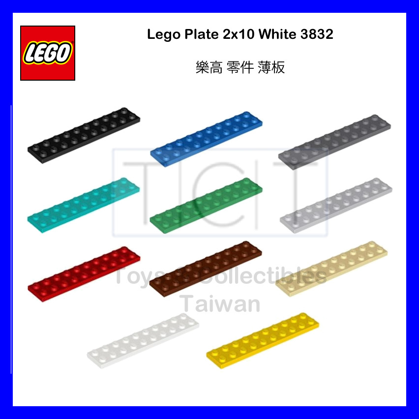 【TCT】LEGO 樂高 薄板 Plate 2x10 3832