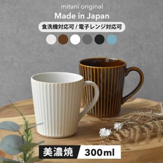 🚚 現貨🇯🇵日本製 華蝶扇 扇形輕量馬克杯 300ml 茶杯 咖啡杯 條紋馬克杯 牛奶杯 陶瓷杯 陶器 下午茶 佐倉小舖