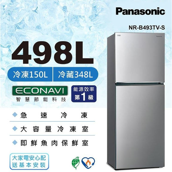 【Panasonic國際牌】NR-B493TV-S 無邊框鋼板498公升雙門冰箱
