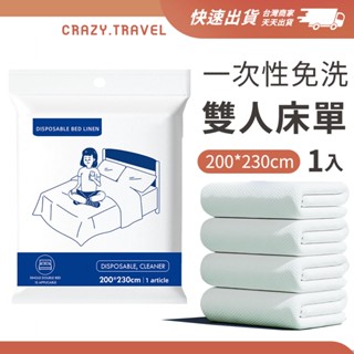 旅行用 一次性床單 1組1入 雙人床單 無紡布床單 拋棄式床單 被套 旅行用床組 枕套 枕頭套 衛生床單