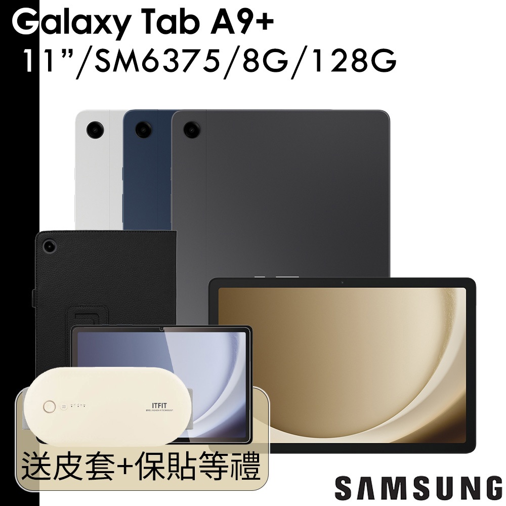 Samsung 送皮套+按摩儀 Galaxy Tab A9+ 11吋 8G/128G WiFi X210 A9 Plus