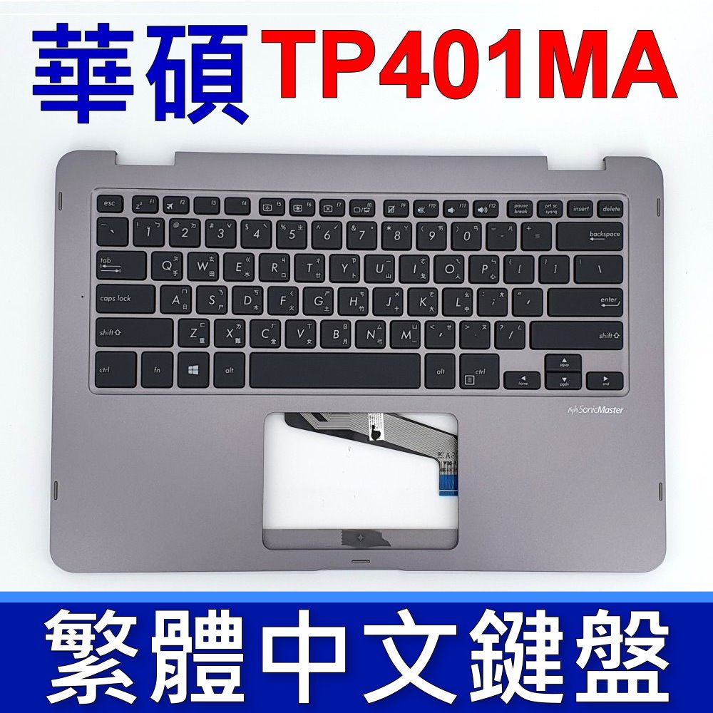 ASUS 華碩 TP401MA 鍵盤 C殼 TP401 TP401NA TP401UR J401M J401MA 銀灰色