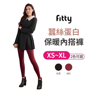 Fitty 蠶絲蛋白 保暖內搭褲 iFit 內搭褲 百搭 保暖 彈性 保暖褲