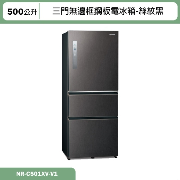 聊聊全網最低♥台灣本島運送--NR-C611XV-V1【Panasonic 國際牌】610L 三門鋼板電冰箱