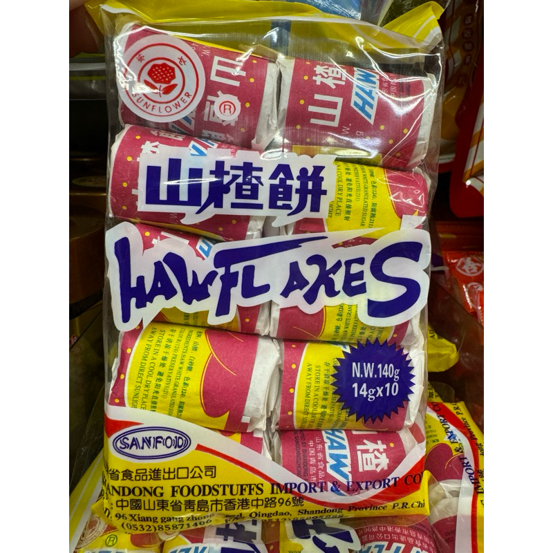 香港代購 美食 山楂餅