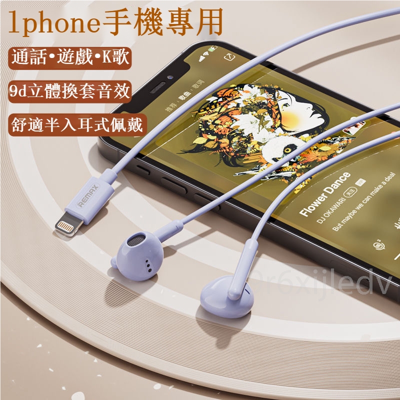 耳機✔REMAX有線音樂耳機 入耳式高音質耳機 蘋果12/13/14通用耳機522i 高清通話 遊戲 K歌 9d立體音效