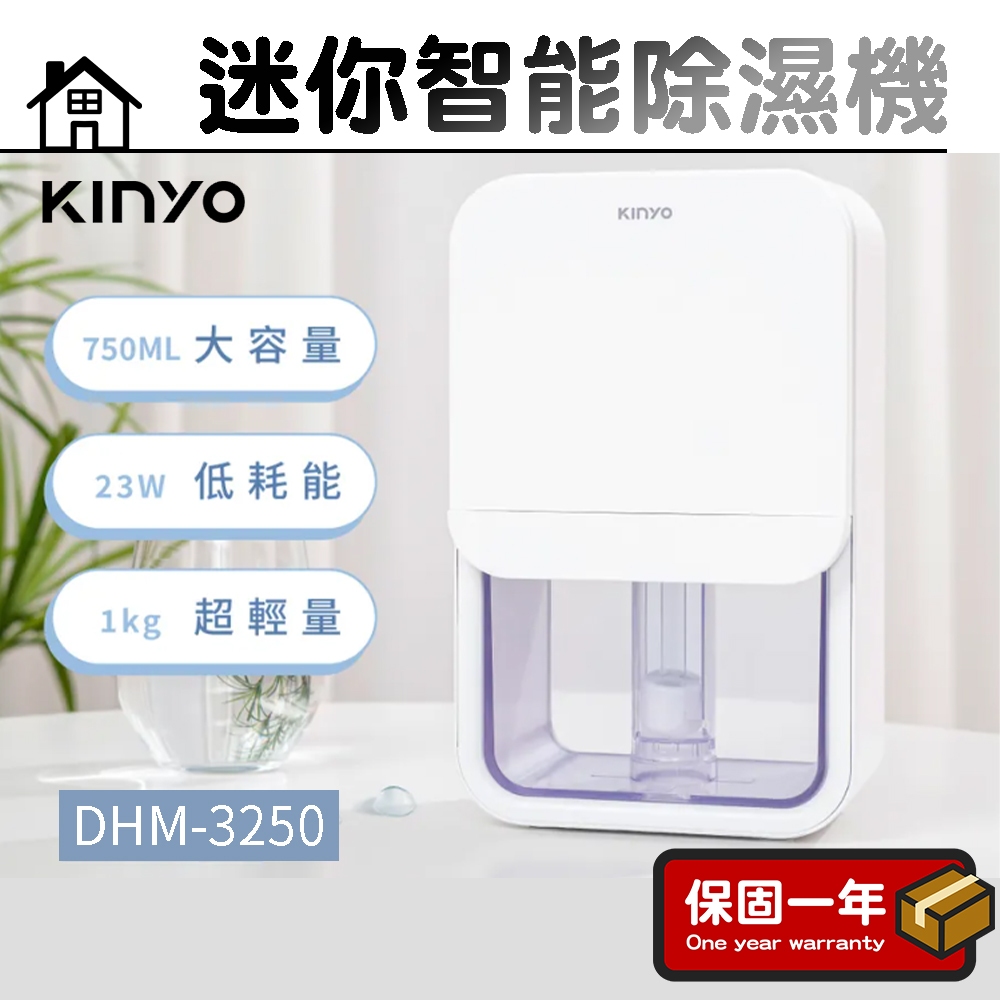 迷你除濕機【1kg輕量型】KINYO 迷你智能除濕機 750ml DHM-3250