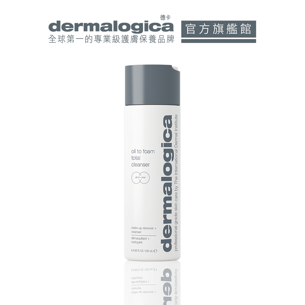 【dermalogica 德卡】全效洗卸精華蜜250ml-旅行必備保養 沙棘油/綠茶籽萃取 洗卸二合一洗臉凝膠(無外盒)