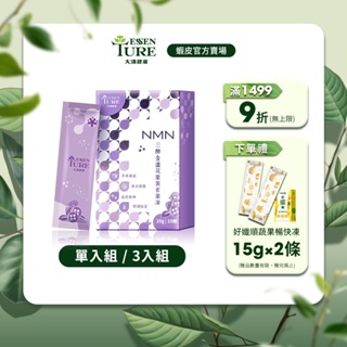 【大漢酵素】NMN三酵金盞花葉黃素果凍(20gx10包/盒)(1入/3入任選)
