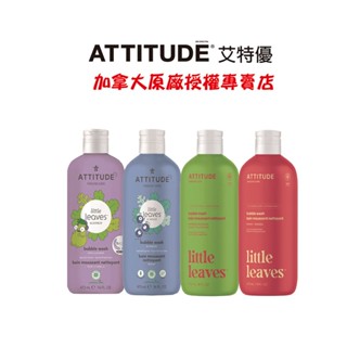 【ATTITUDE艾特優】 兒童泡泡浴 473ml