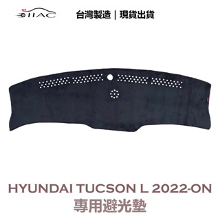 【IIAC車業】Hyundai Tucson L 專用避光墊 2022-ON 防曬 隔熱 台灣製造 現貨