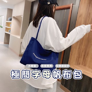 嘉義發貨【BJ240】韓國新款大容量帆布包 極簡風 字母單肩帆布包 手提女包 托特包 帆布包 學生潮 街頭休閑Xiami