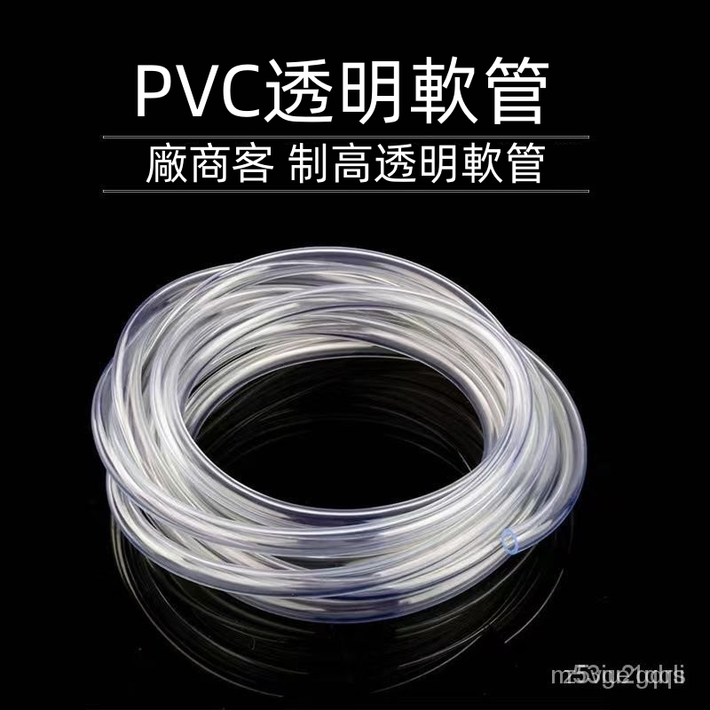 臺灣優質PVC透明軟管 牛筋管 水準管 透明塑膠 傢用水管油管6mm-25mm 防凍 jsjh
