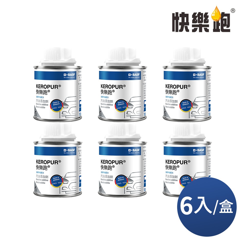 【快樂跑】KEROPUR® 全新第三代升級配方 汽油添加劑100ml_6入組 德國巴斯夫公司貨 台灣現貨