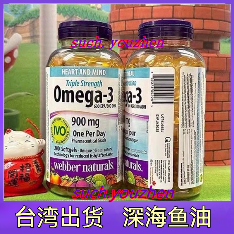 加拿大 偉博Webber Naturals三倍濃縮Omega-3高濃度魚油900mg epa dha深海魚油  200顆