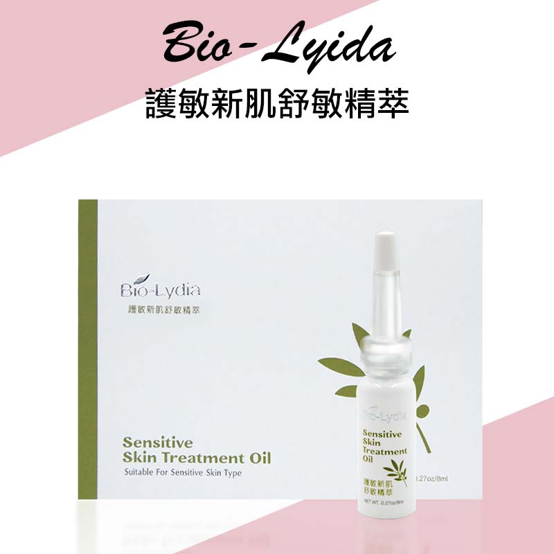 麗富康 Bio-Lydia 護敏新肌舒敏精萃 8ml/2入