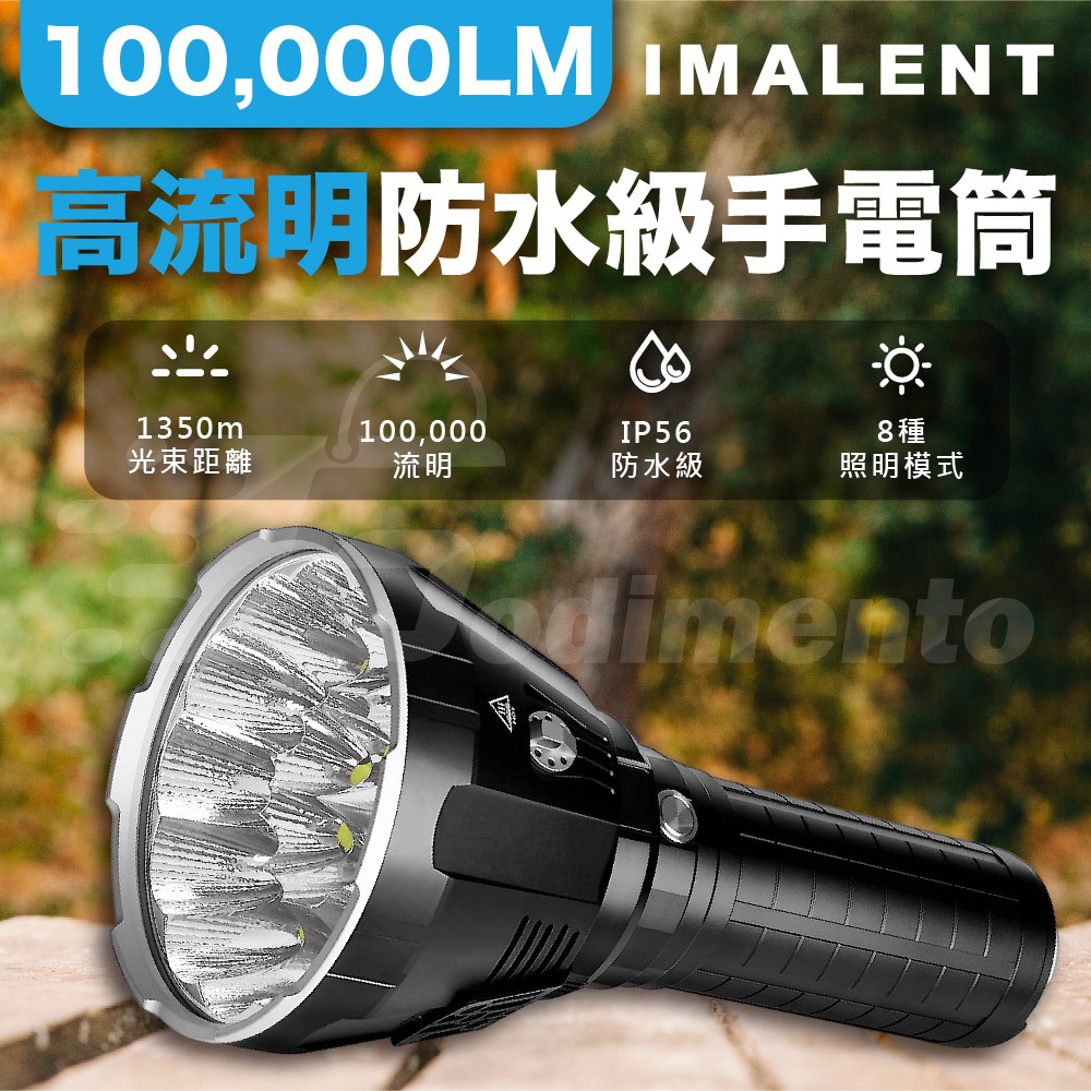 IMALENT 艾美能特 MS18W 10萬超大流明 中白光18颗XHP70 戶外強光手電筒 戶外露營燈 照明燈