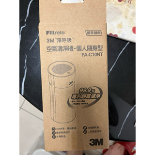 3M 淨呼吸 空氣清淨機-個人隨身型(FA-C10NT)全新盒裝