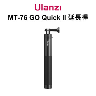 Ulanzi MT-76 Go-Quick II 磁吸快拆 1.5M GoPro Action Insta延長桿 自拍棒