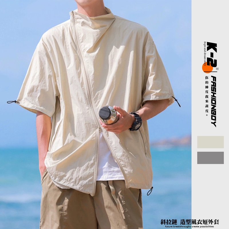 【K-2】斜拉鍊 造型風衣 短袖 罩衫 微高領 獨特風衣 素面 短袖外套 穿搭 海邊 防曬 情侶【HHC2995】