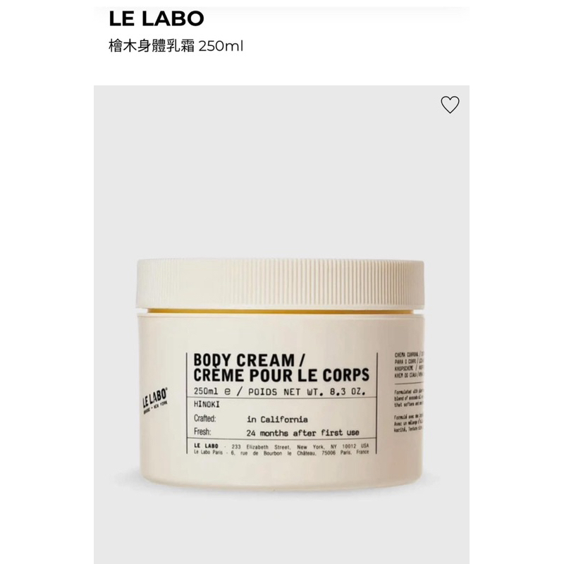 現貨認購LE LABO檜木身體乳霜250ml期限2026/1月開發票