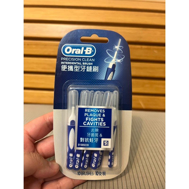 歐樂-B®便攜型牙縫刷 10支裝 全新未使用