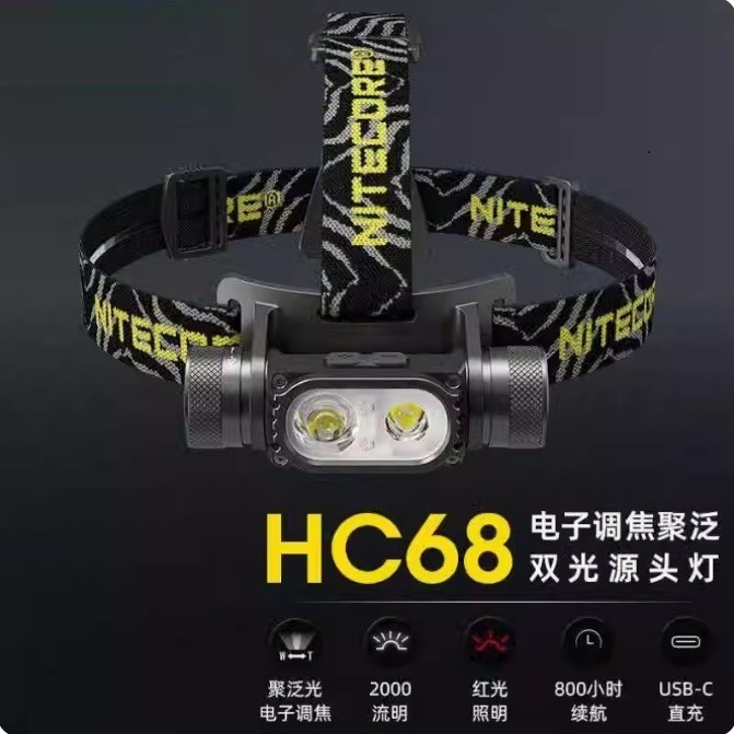 【電筒發燒友】NITECORE HC68 電子調焦 2000流明 變焦聚泛光 USB-C充電 18650 頭燈