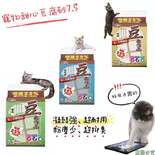PET SWEET 寵物甜心 豆腐貓砂7.5Ibs 原味/綠茶/活性碳 抑臭 凝結力強 超耐用 貓咪周邊商品