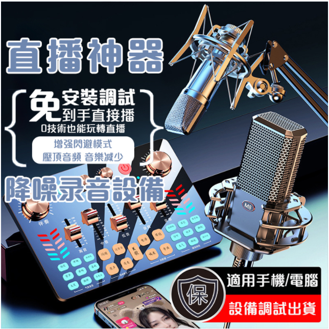 🔥台灣現貨🔥一年保固🔥V19 聲卡套裝 直播聲卡設備全套 主播錄音唱歌專用 雙頻降噪電腦手機通用 k歌麥克風