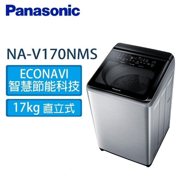 【Panasonic 國際牌】NA-V170NMS-S 智能聯網變頻直立溫水洗衣機