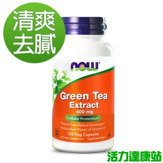 NOW健而婷-綠茶+C植物膠囊食品(100顆/瓶)【活力達康站】