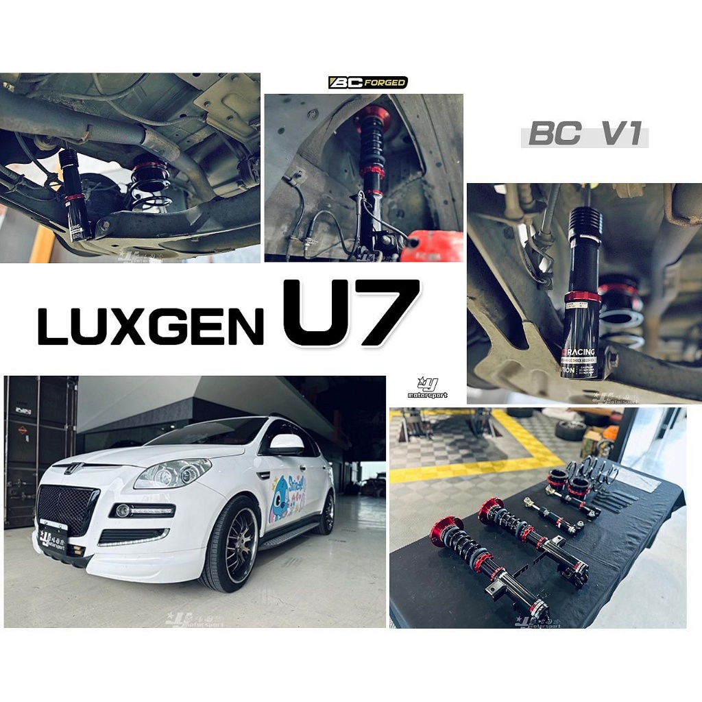 》傑暘國際車身部品《全新 LUXGEN U7 BC V1 30段阻尼 高低軟硬可調 避震器 保固18個月