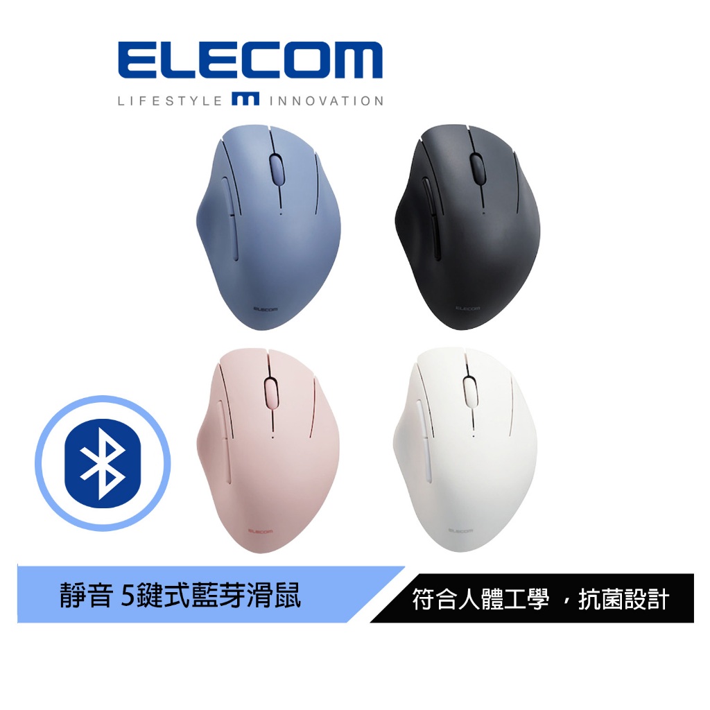 【日本ELECOM】Shellpha 藍芽無線5鍵滑鼠  黑/藍/粉/白