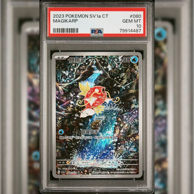 PSA10 繁中鑑定卡 鯉魚王ar 寶可夢 PTCG